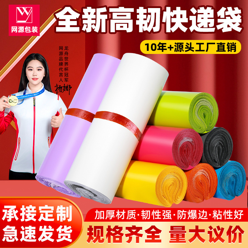 Net Source Colorful Express Bags, Packaging Bags, Thickened Waterproof E-Commerce Parcel Bags, Wholesale Express Bags, Plastic Packaging Bags