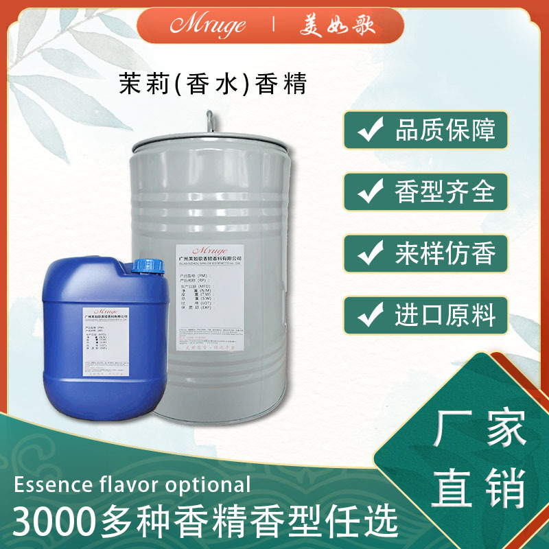 广州美如歌 茉莉香水香精 香水藤条香薰香膏蜡烛洗护洗涤用品日用