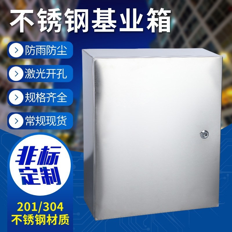 不锈钢配电箱横箱基业箱电控箱电气控制柜仪表箱定动力箱开关箱