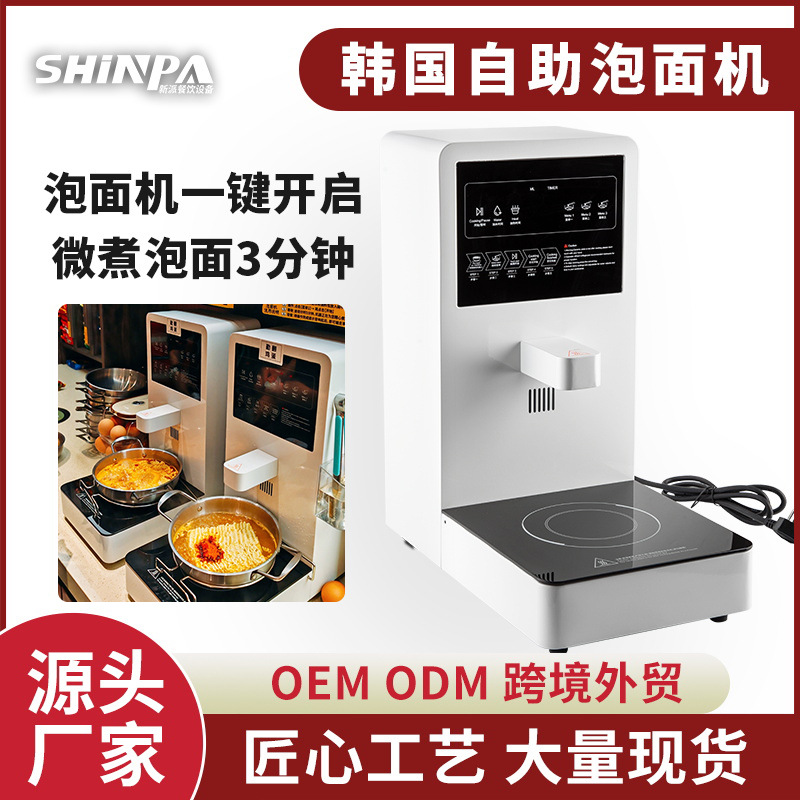 Korean Instant Noodle Machine Buffet Instant Noodle Shop Internet Celebrity Multi-Functional Noodle Cooking Machine 24H Instant Noodle Self-Service Instant Noodle Machine