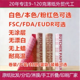 拷贝纸;牛皮纸;防油、防潮纸