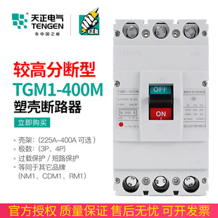 ����TGM1-400M�^�߷֔�������·�� �՚��_�P�O�޶�·�֔�����65KA