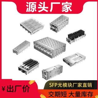 万兆10G外壳笼子屏蔽壳压接脚SFP+屏蔽罩厂2x4光笼子1-2007399-8