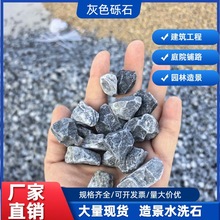 灰色石子厂家批发灰色砾石鹅卵石建筑工程庭院造景专用的灰色石头