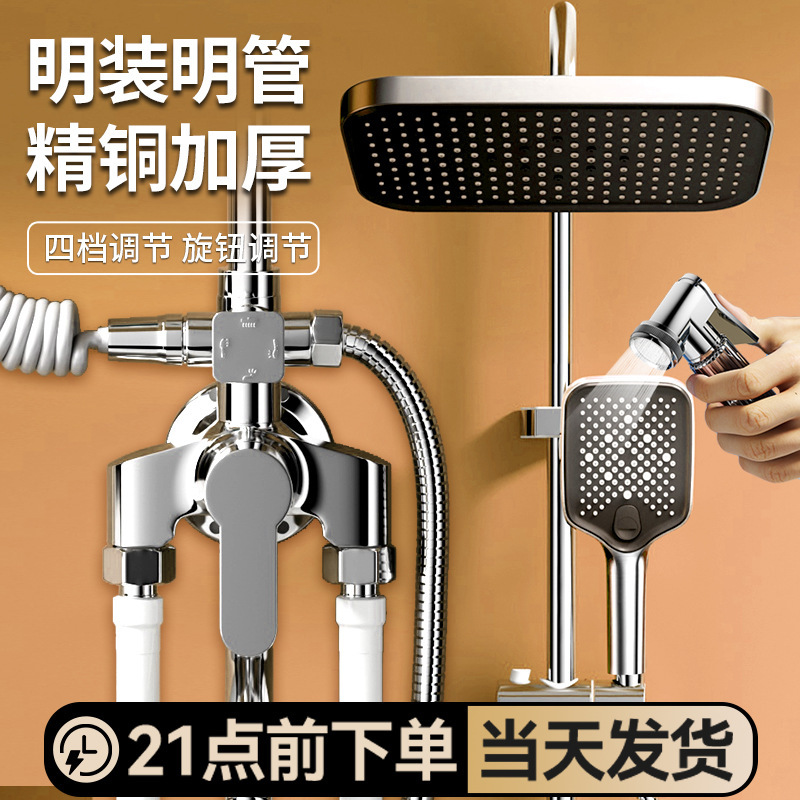 Surface-Mounted Shower Set for Home Use, Integrated Showerhead, Bathing, Pressurized Shower, Complete Set, Exclusively for Cross-Border Supply