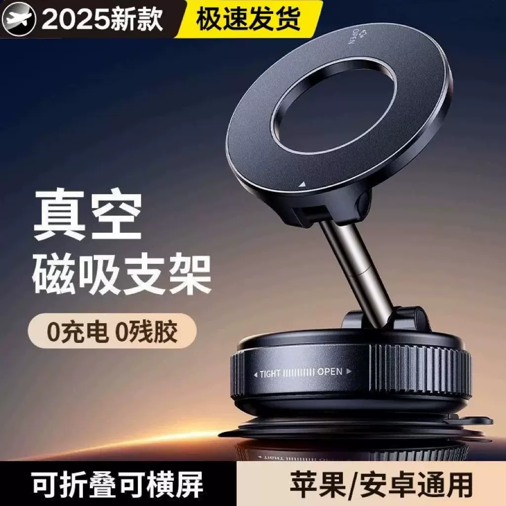 新款跨境折叠真空吸附手机支架磁吸可旋转汽车导航用吸盘车载支架