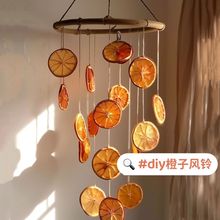 风铃装饰挂件橘子闺蜜生日礼物房间客厅摆件diy材料包干橙片水果