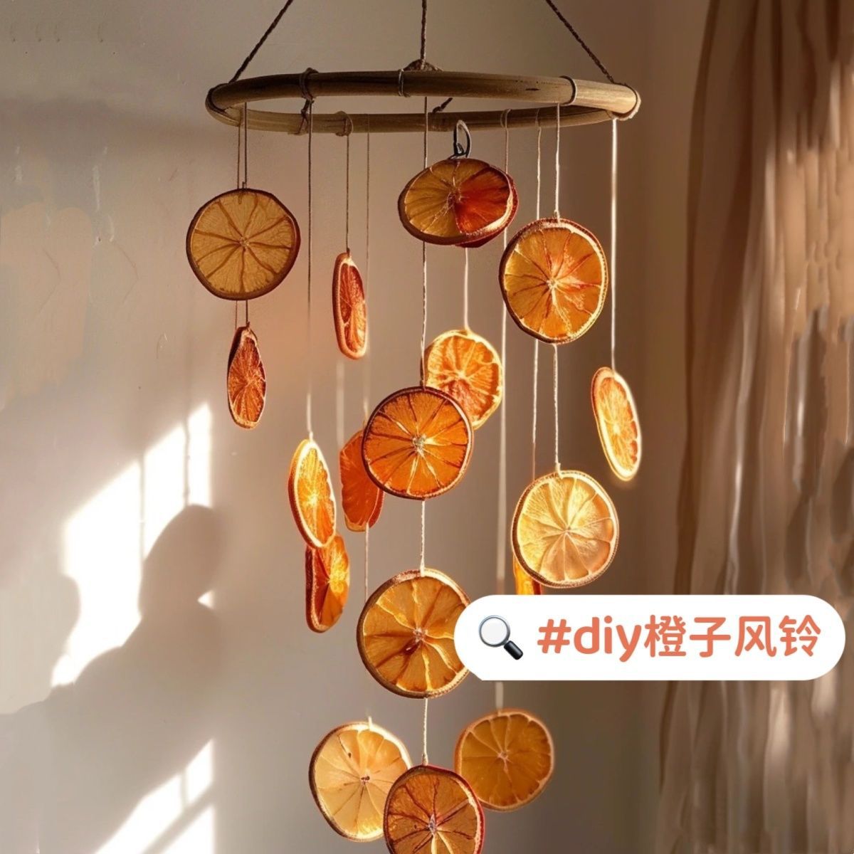 风铃装饰挂件橘子闺蜜生日礼物房间客厅摆件diy材料包干橙片水果