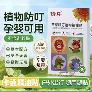 Cartoon Plant Essential Oil Patch Summer Outdoor Portable Mosquito Repellent and Anti-Mosquito Artifact Plant Essential Oil Baby and Toddler Essential Oil Patch