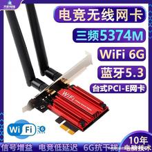 竞无线网卡WIFI台式电脑主机内置千兆网卡WIFI6双频5G穿墙PCIE