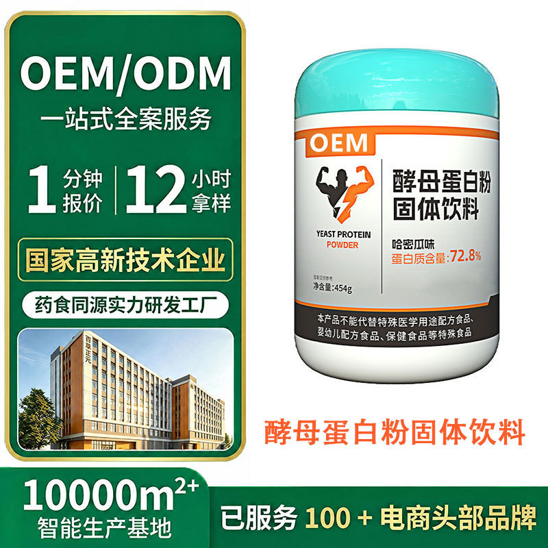 Yeast Protein Powder Processing and Customization, Sports Health Supplement Powder, Oem Isolated Whey Protein Powder, Solid Beverage Yeast Protein Powder Processing and Customization, Sports Health Supplement Powder, Oem Isolated Whey Protein Powder, Solid Beverage