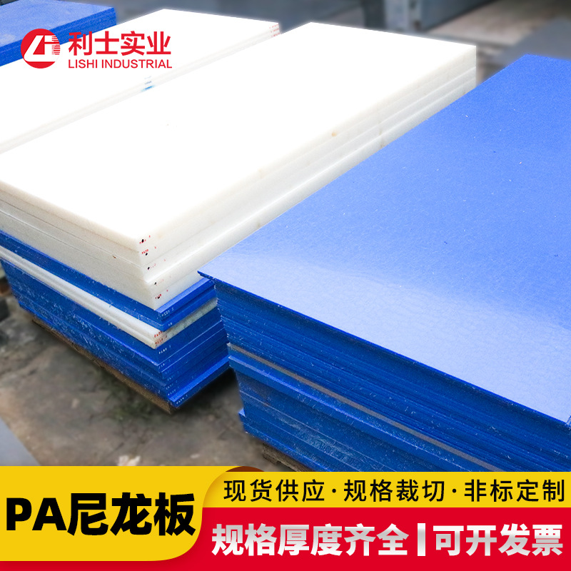 批发尼龙板材 白色尼龙板 篮色PA尼龙板雕刻切割高强度