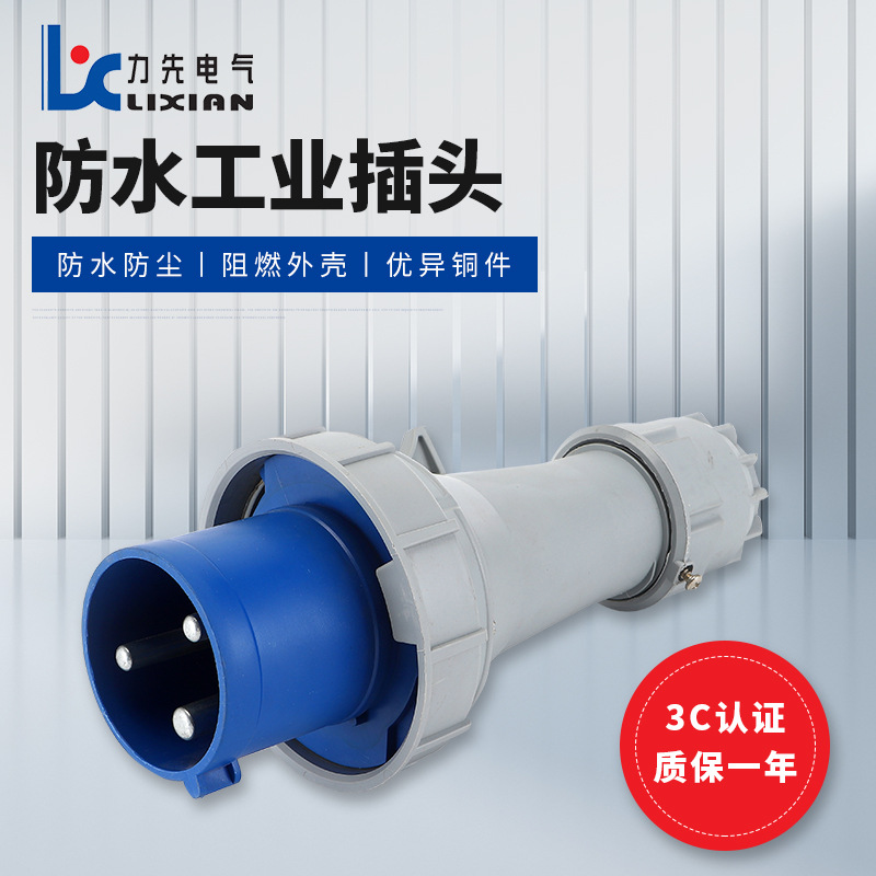供应 工业插头LX-0332  LX-0432三芯尼龙防尘插头 工业插座连接器