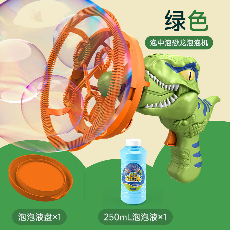 抖音爆款恐龙泡中泡手持泡泡机夏季户外泡泡枪大泡泡儿童玩具批发|undefined