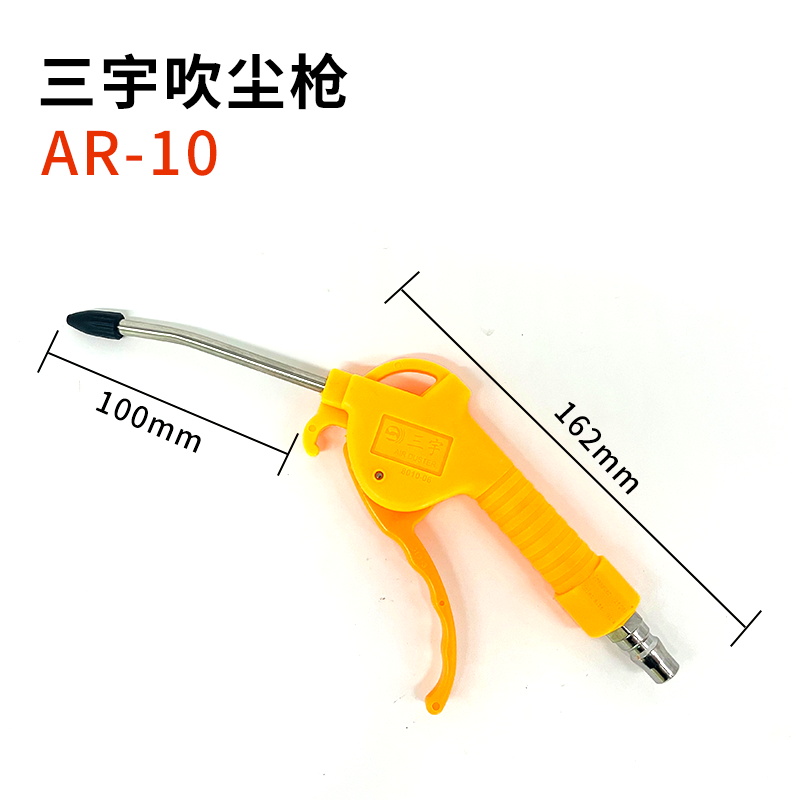 Sanyu AR-10 플라스틱 강철 먼지 불어 총(5개 구매 시 1개 무료)