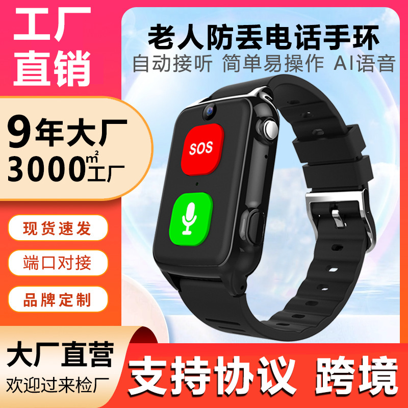 Directo de fábrica 4G Netcom ancianos posicionamiento reloj GPS posicionamiento pulsera anti-perdido Anti-Perdido pulsera transfronteriza