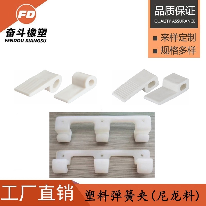 奋斗橡塑 塑料尼龙弹簧夹 软体沙发坐垫弹簧钩 塑料拉伸弹簧配件