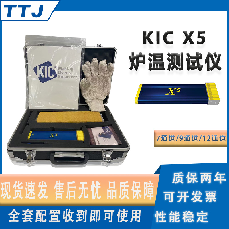 KIC-X5炉温测试仪 回流焊波炉温曲线测试仪X5炉温曲线记录仪