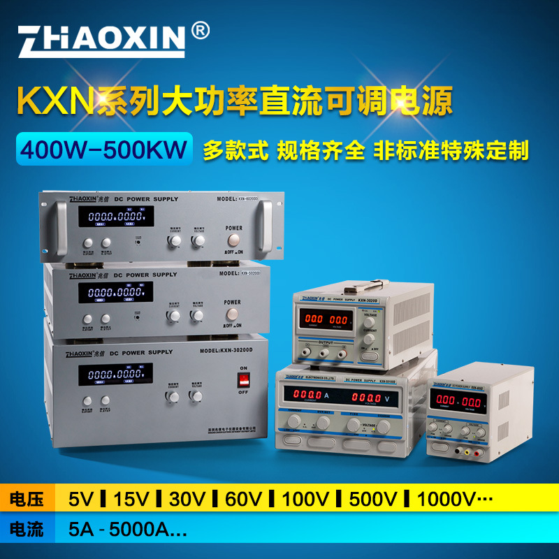 兆信大功率可调直流稳压电源KXN-15050D可400W-500KW非标规格原装