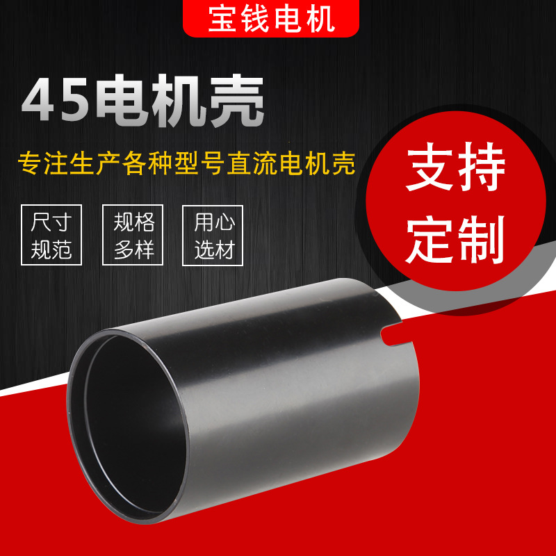 电动机配件45电机壳 汽车衬套永磁直流调速铸铁电动机外壳加工