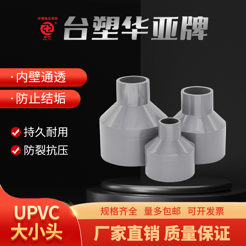 UPVC异径管生产厂家灰色pvc异径接头承插胶粘大小头  90 110 160