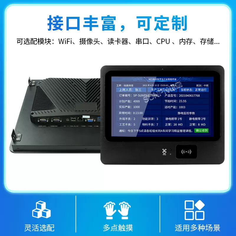 春景MES系统工业一体机工厂设备数据采集扫码人脸识别刷卡工位机