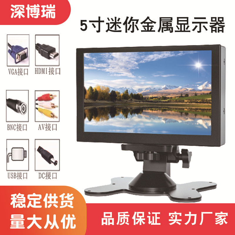 5/7/8 inch metal portable LCD screen embedded HD computer HD car monitoring industrial monitor