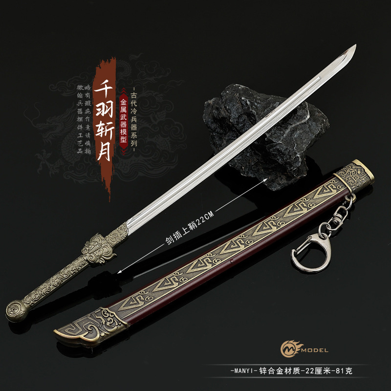 一卷书梦影视周边武器模型千羽斩刀22CM全金属带鞘兵器摆件玩具|undefined