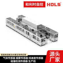 定制烟雾传感器装配线 厂家直销视触觉传感器自动化生产线