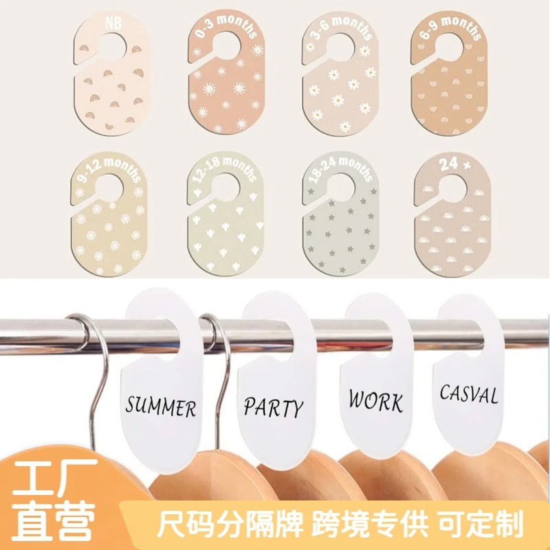 亚马逊热销跨境婴儿衣柜分隔片双面印图案儿童壁橱尺码分隔牌|undefined