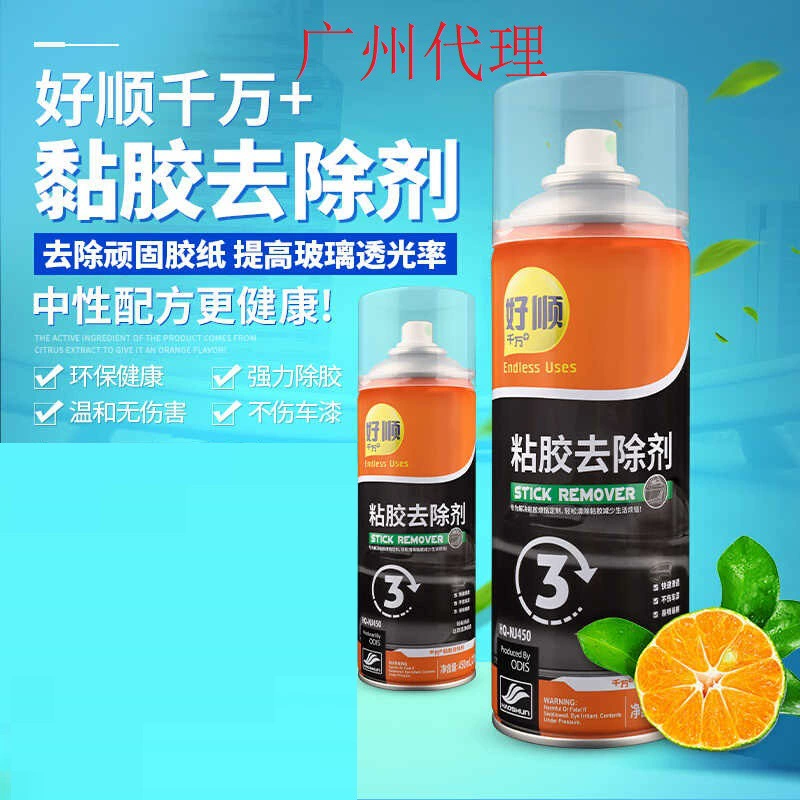 Goosun универсальный гербицид для домашних автомобилей без повреждения красок, дверей и окон многофункциональный автомобиль с клейкой лентой для сильного удаления артефакт