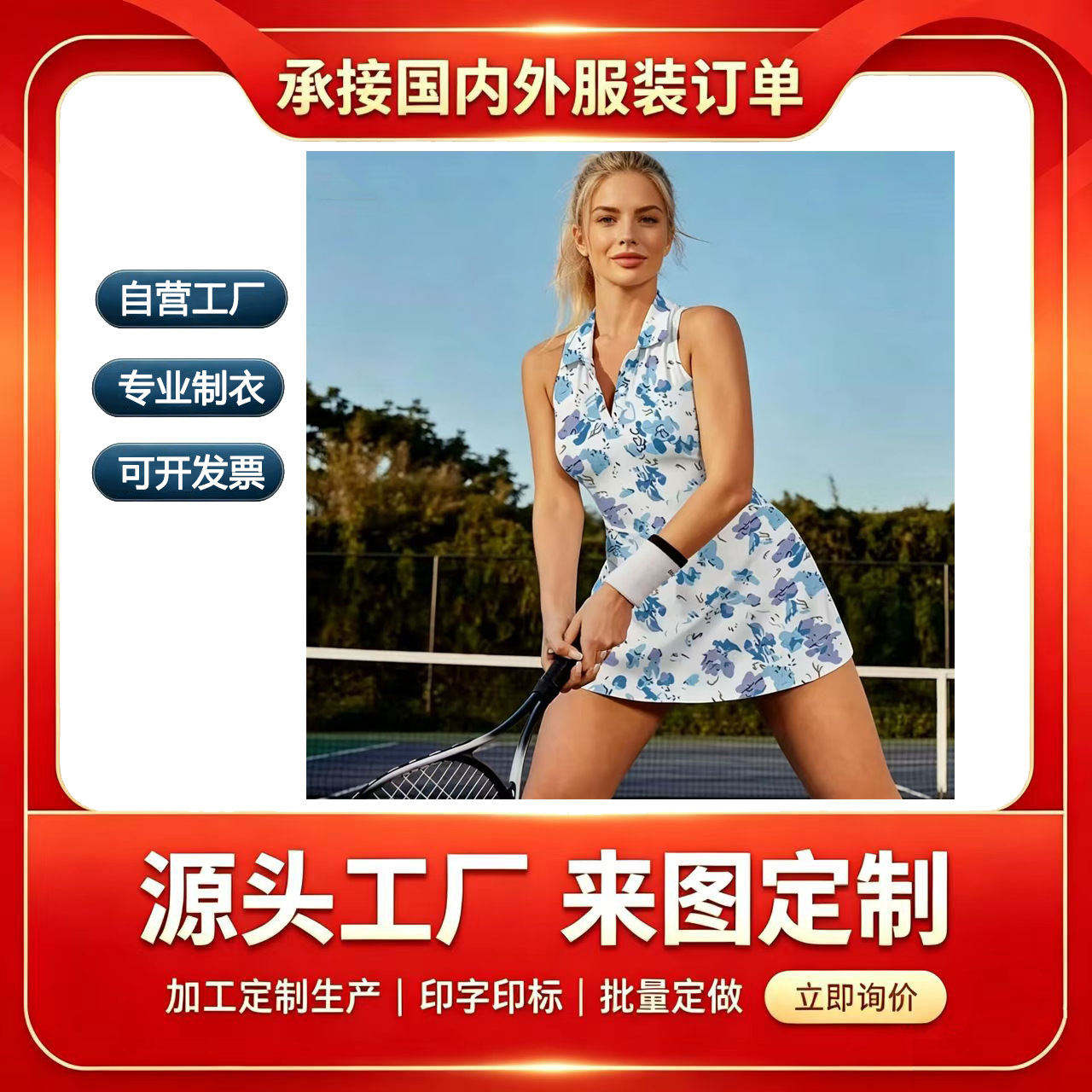 Professional foreign trade garment factory specializing in the production of women's tennis dresses made from ice silk fabric, featuring digital printing and all-over patterns