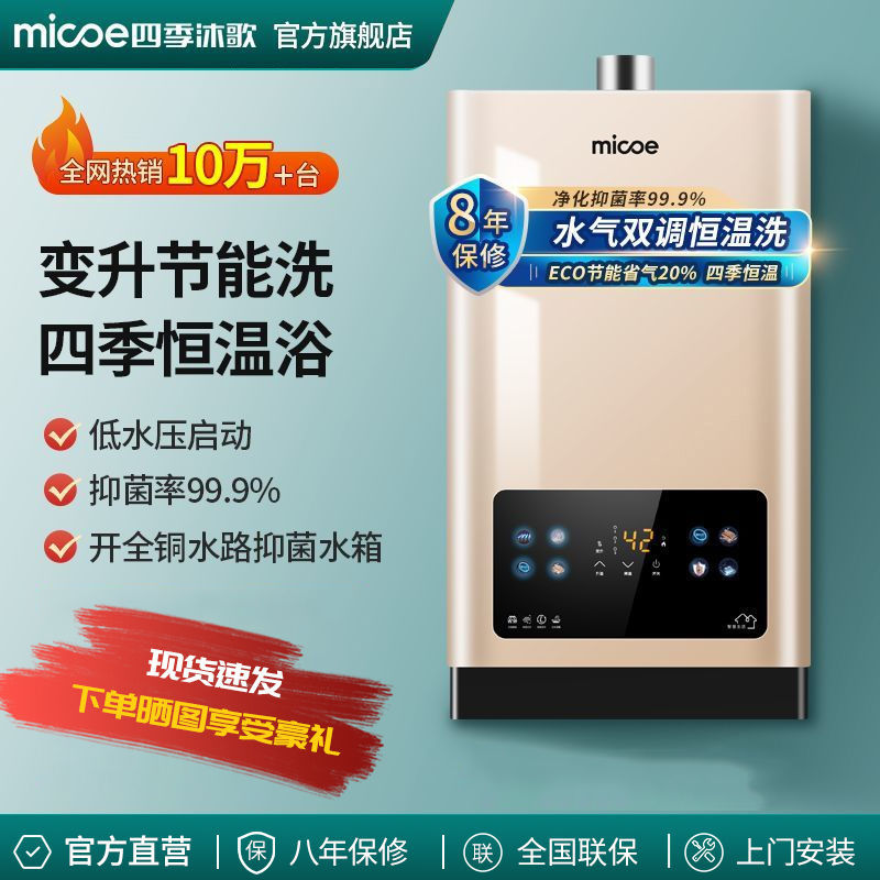 四季沐歌燃气热水器家用洗澡智能恒温天然气水气双调节能省气