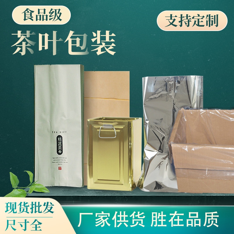 镀铝茶叶袋镀铝自立自封八边封袋 方底袋防潮袋透明阴阳袋密封袋