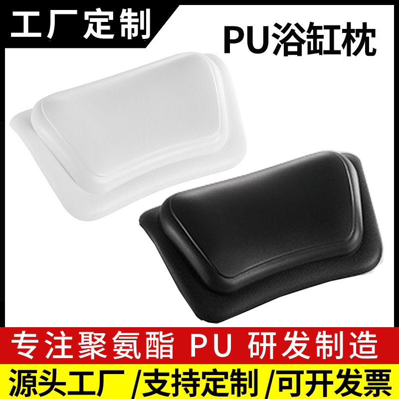 厂家直发聚氨酯发泡PU皮纹防水浴缸SPA枕头吸盘防滑浴缸高弹软枕