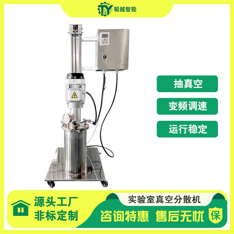 Лабораторная вакуумная диспергирующая машина 5л, краска, цветная паста, чернила, небольшой высокоскоростной вакуумный диспергирующий миксер из нержавеющей стали