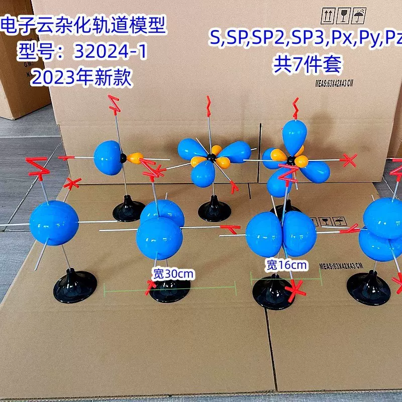 电子云杂化轨道模型7件套2023年新款s，sp，sp2，sp3，px，py，pz