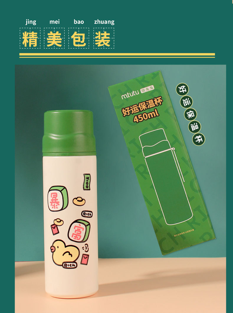 CZMX-30032-好运保温杯-详情页_20.jpg