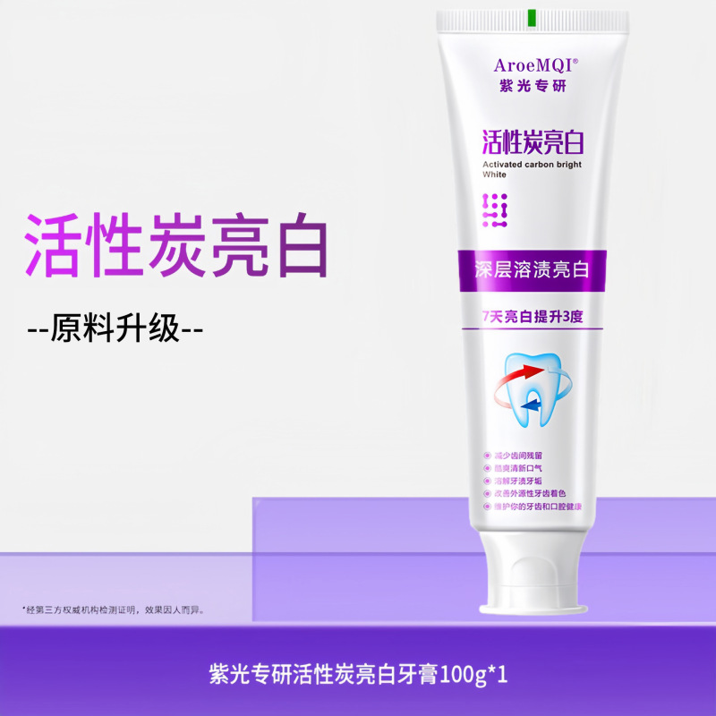 【光学焕白】活性炭亮白牙膏美白去渍牙齿提亮去黄去渍去烟渍茶渍|undefined