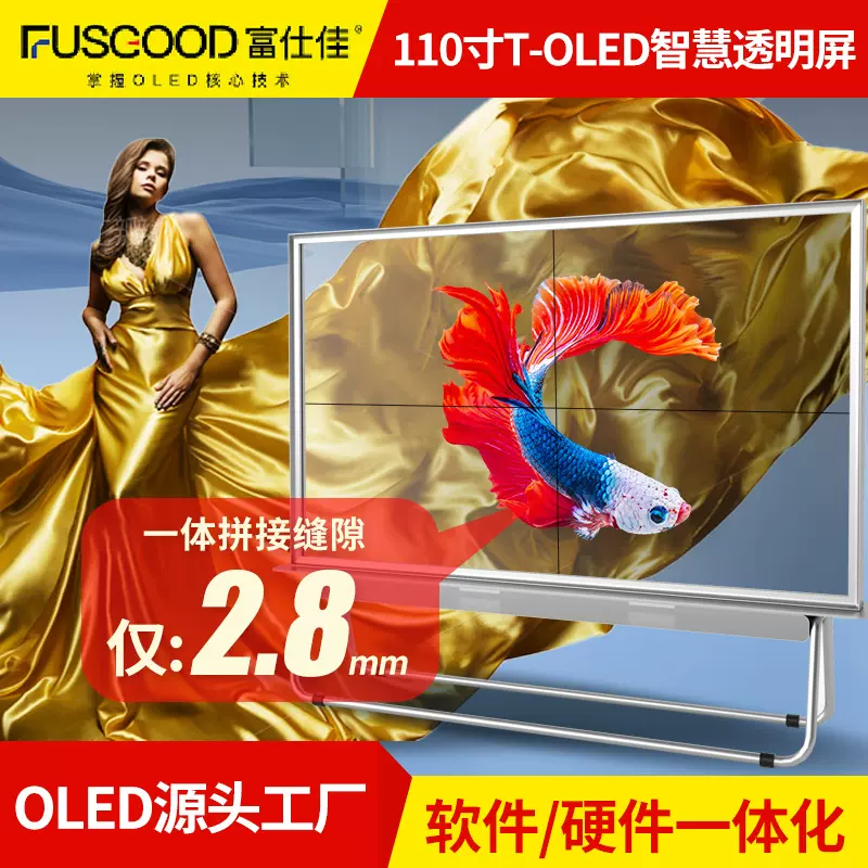 OLED透明屏厂家 2.8超窄边拼接透明屏落地式LED透明屏 透明拼接屏