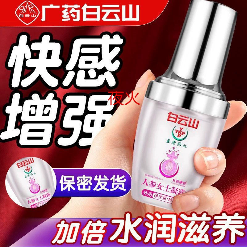 Guangyao Baiyunshan Powerful Pleasure Liquid Женский холодный оргазм Специальная смазка без смывания Матовая мастурбация