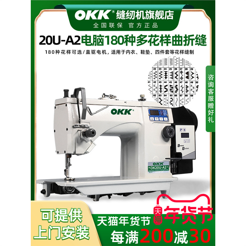 OKK电脑人字车缝纫机曲折缝多功能缝纫机三角针180种花边机万能机