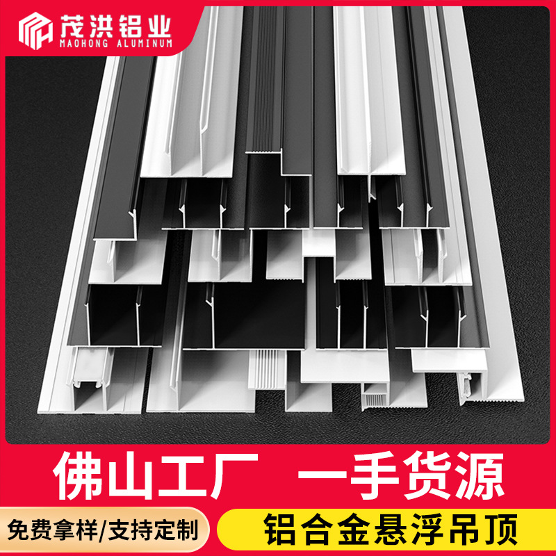 铝合金悬浮吊顶型材天花板石膏板阴影缝收边条收口条金属装饰线条