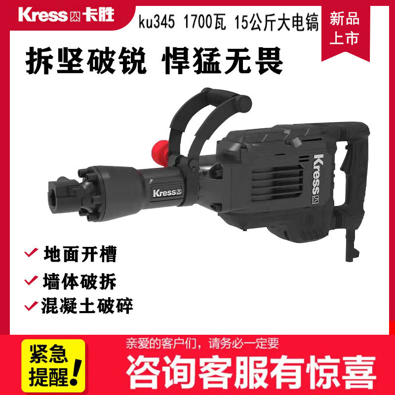 卡胜电镐KU345 1700瓦工业级大功率重型混凝土开槽破拆电锤大镐