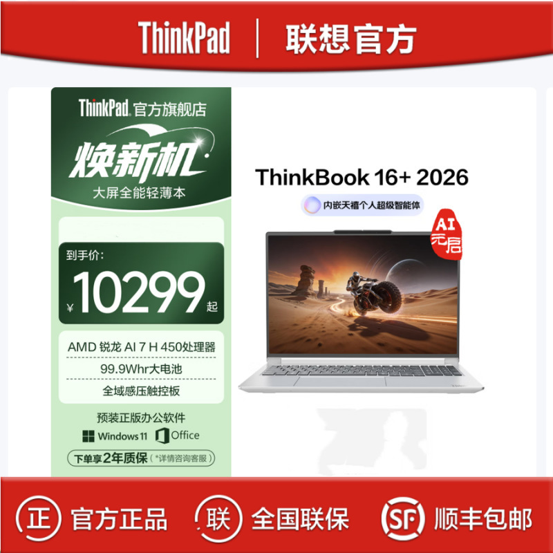 Lenovo Thinkbook16+2026 R7-H450 32g 1t 16inch Business Office Laptop Lenovo Thinkbook16+2026 R7-H450 32g 1t 16inch Business Office Laptop