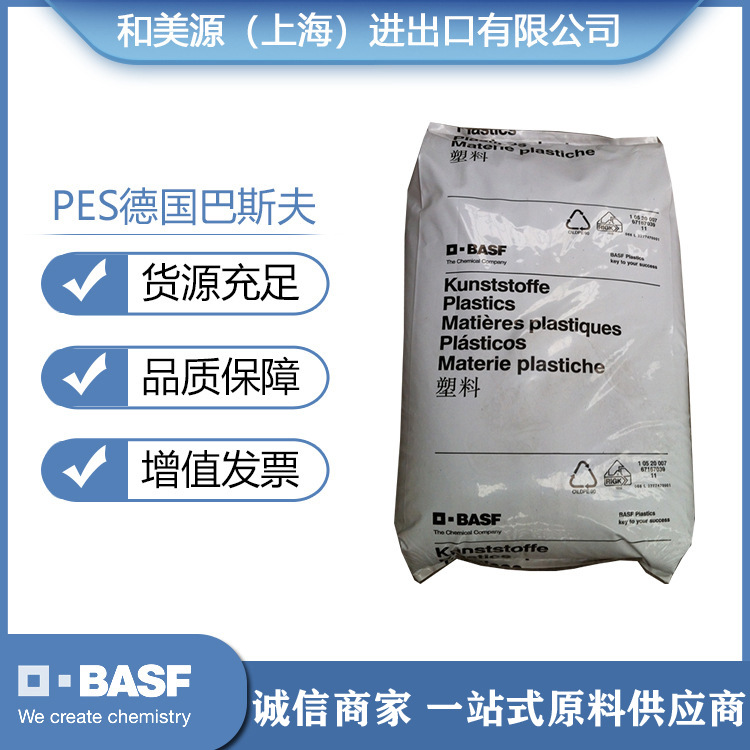 PES/德国巴斯夫/E2010G4电子电器部件,纤维,汽车部件注塑塑料粒子