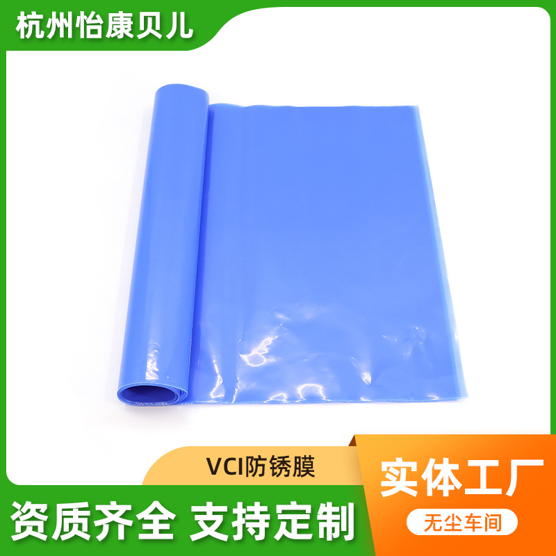 VCI气相防锈膜pe保护膜精密零件配件工业用气相金属防潮防护薄膜