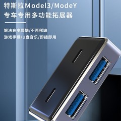 テスラ拡張ドックmodel 3/y多機能グローブボックス拡張器hub分線女子神器に適しています