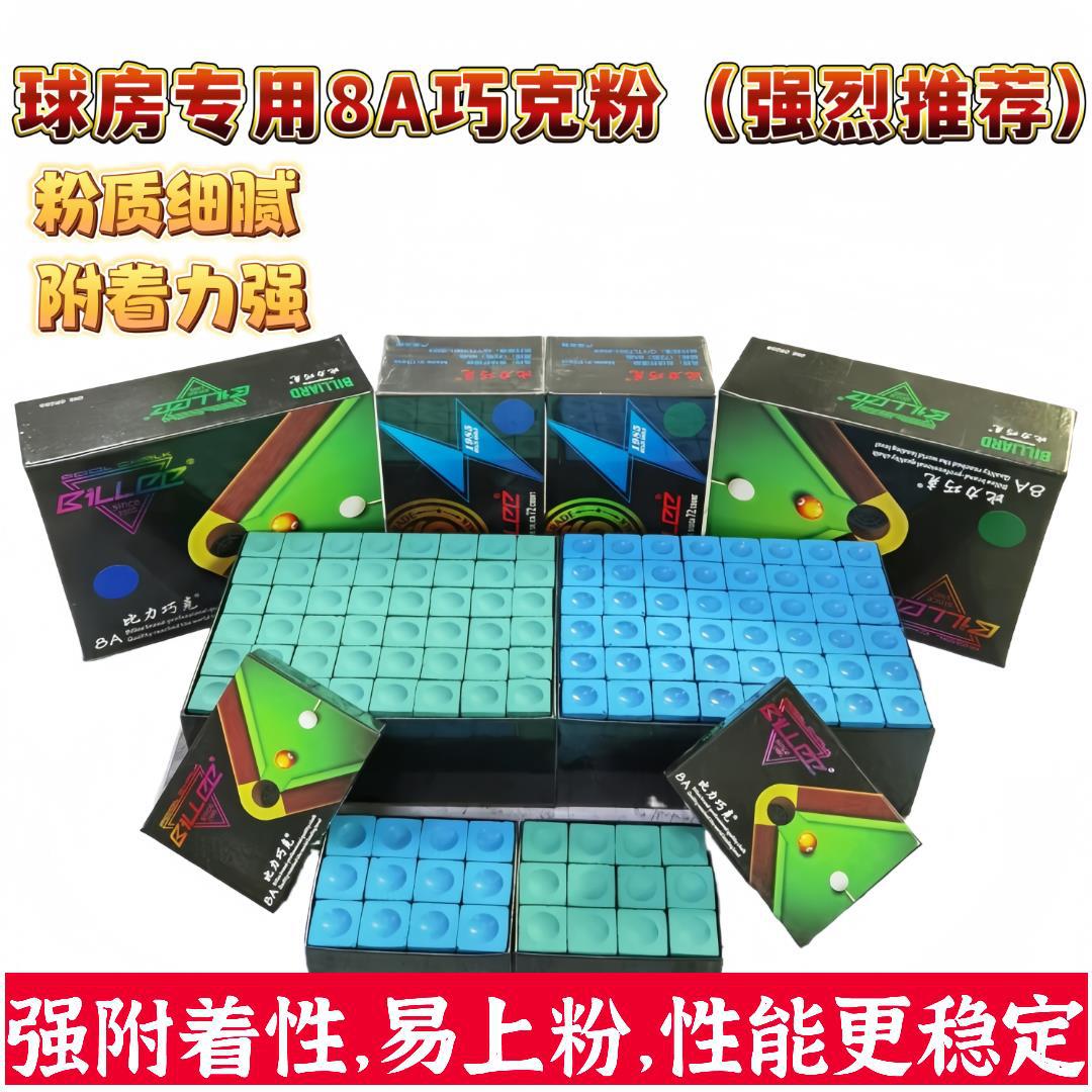 Free shipping Billy chocolate powder billiard cue tip rub powder blue oily gun powder rub gun tip powder Billy 8A chocolate powder