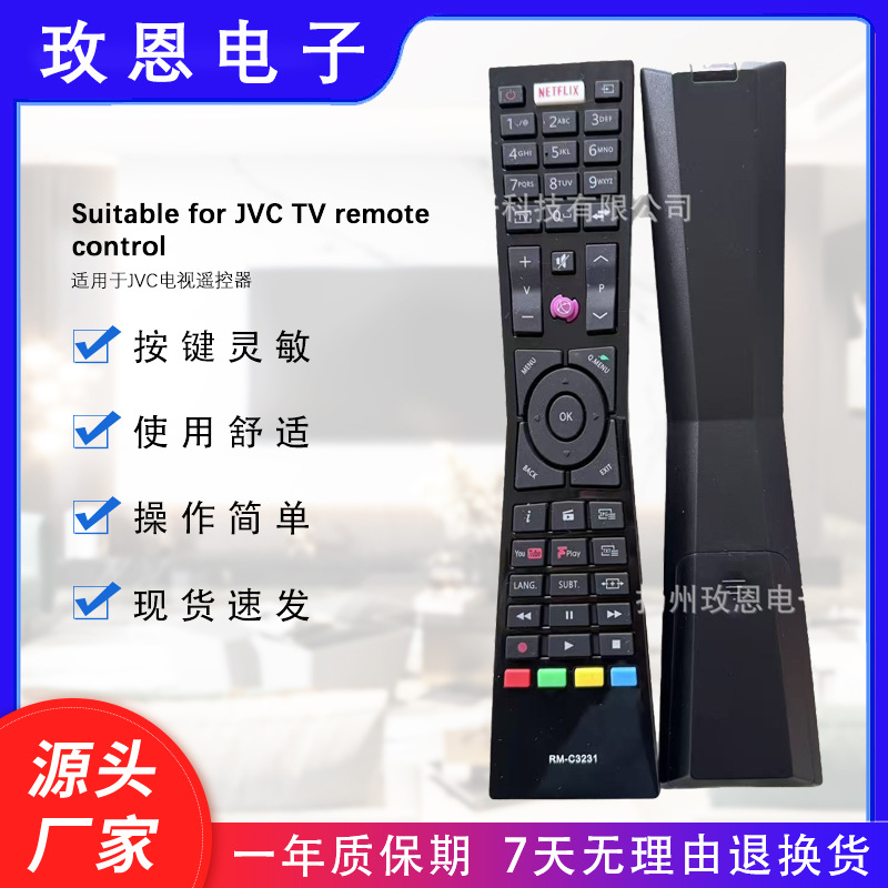 RM-C3231适用于JVC电视遥控器 IR Remote for JVC TV